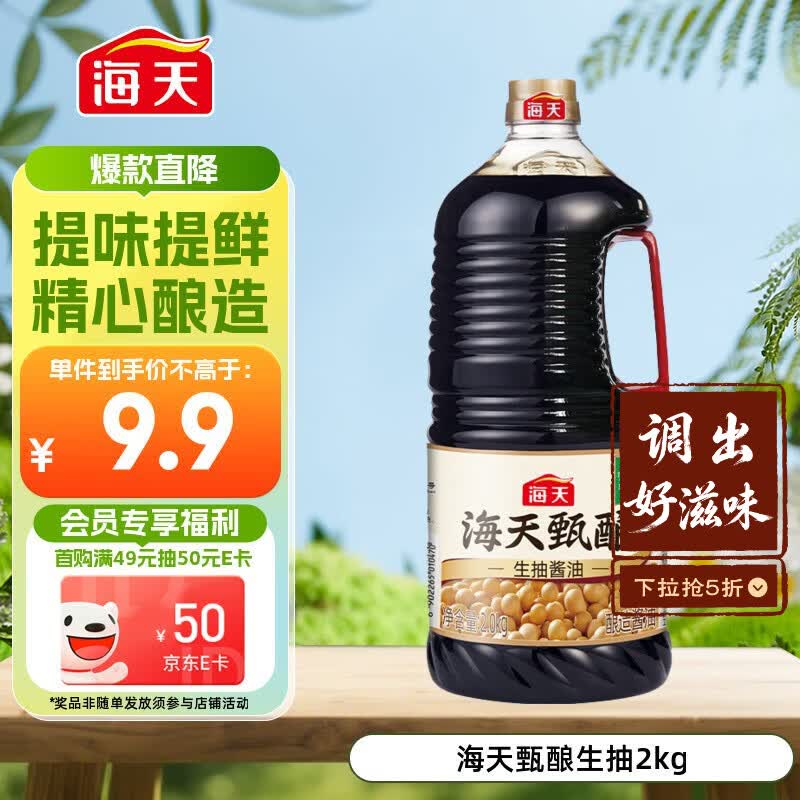 海天 甄酿生抽酱油2kg【酿造酱油】经典系列 点蘸提鲜凉拌