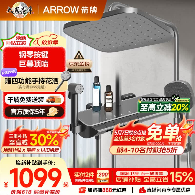 箭牌（ARROW）K370淋浴花洒套装灰四功能花洒增压琴键巨幕顶喷花洒AE34185MZGGW