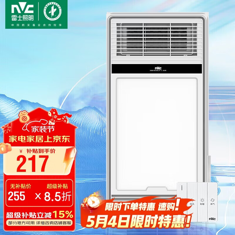 雷士（NVC）风暖浴霸照明排气一体浴室取暖器浴霸暖风机取暖197AY集成吊顶