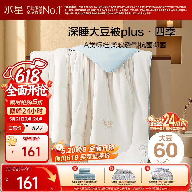 水星家纺被子大豆被60%大豆纤维被春秋被双人空调被芯200x230cm约5.1斤