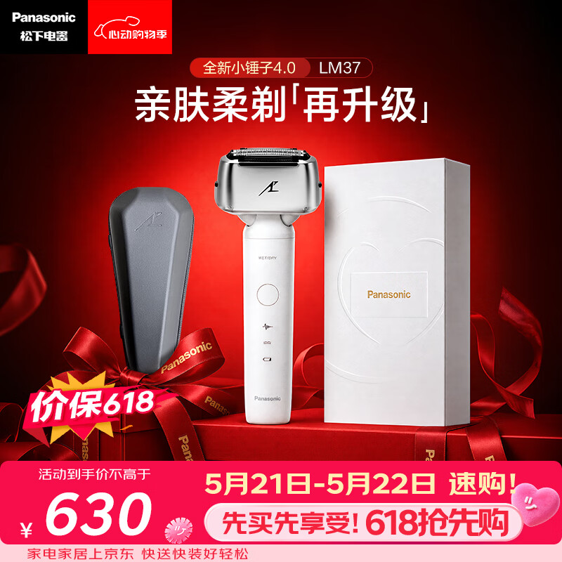 松下（Panasonic）全新小锤子4.0电动剃须刀往复式顺滑双滚轮亲肤便携款刮胡刀送男友生日礼物LM37白2026新款价保618