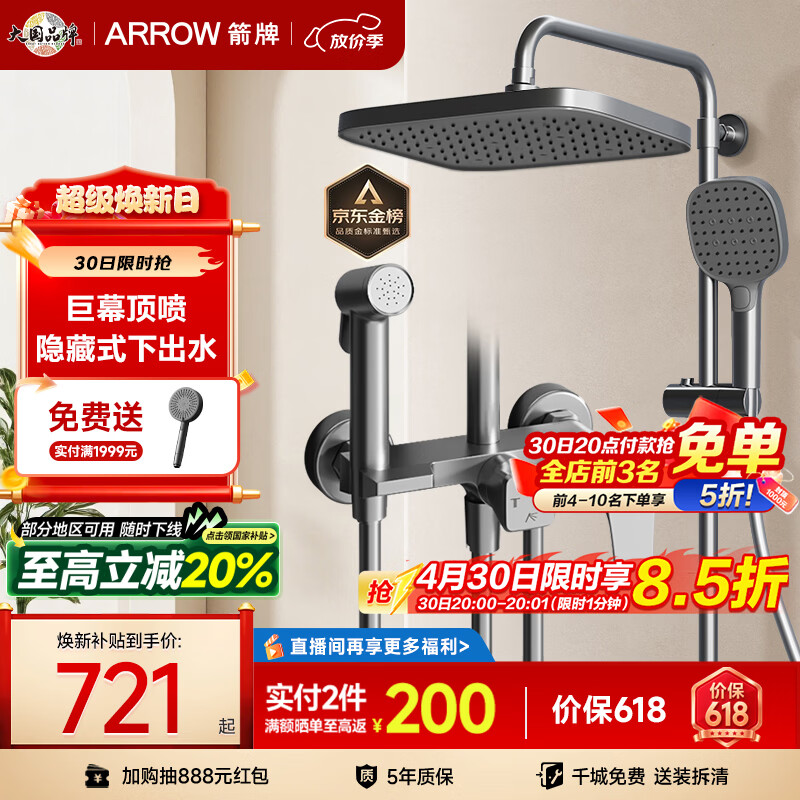 箭牌（ARROW）K110淋浴花洒套装喷头增压花洒手持顶喷花洒全套AE34111MGGW-P3
