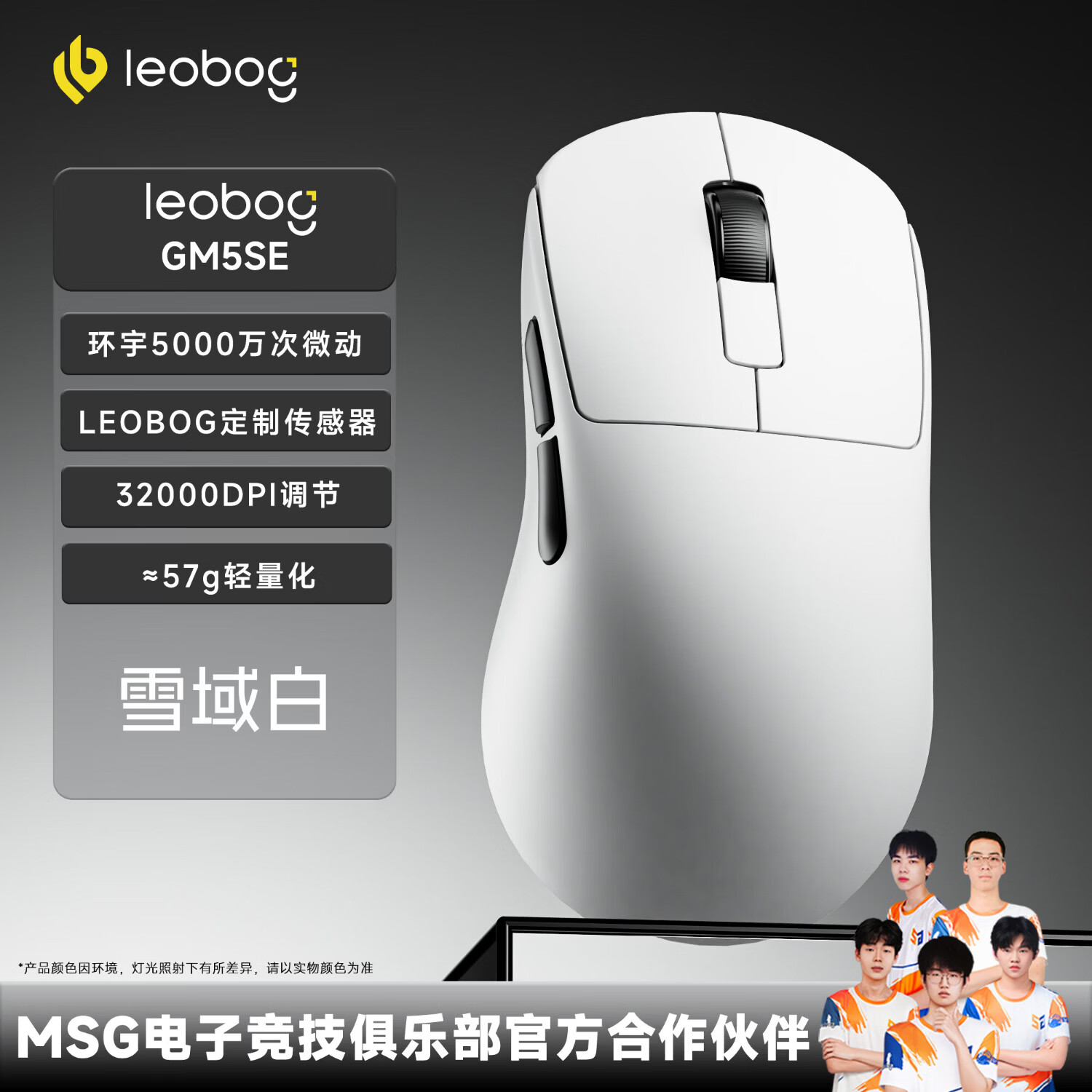 LEOBOG GM5无线鼠标游戏电竞鼠标三模鼠标蓝牙连接轻量化办公有线笔记本电脑通用中大手人体工学DPI调节 GM5se雪域白【无线蓝牙】