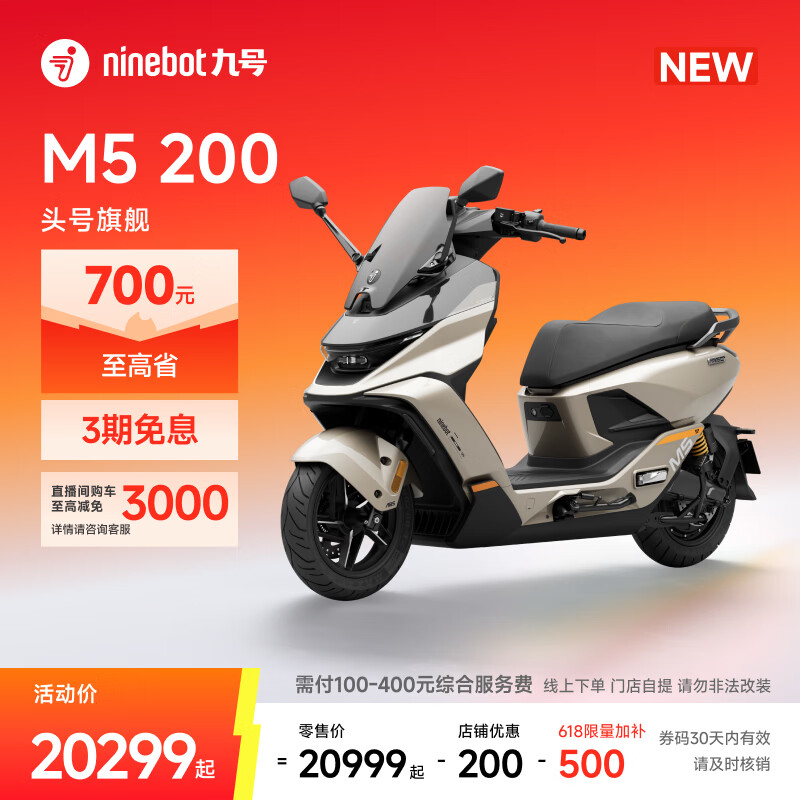 九号（Ninebot）【新品】九号电动摩托车M5 200 真智能 高性能锂电大单体百公里长续航 电摩旗舰款【门店自提】 到门店选颜色