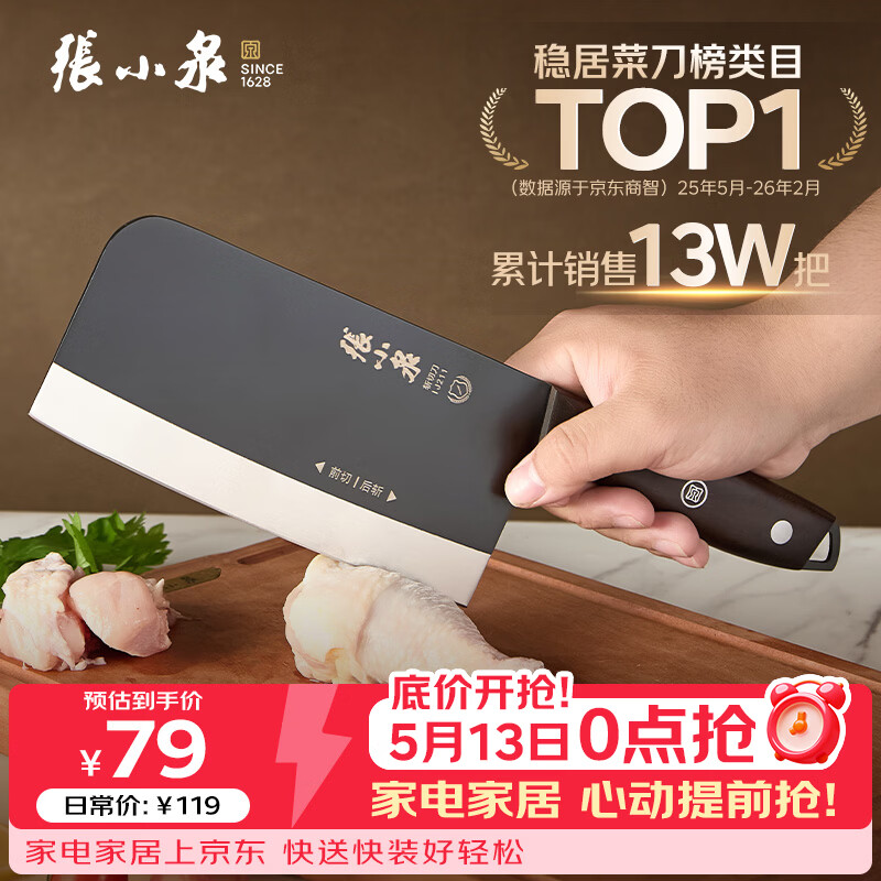 张小泉黑将不锈钢厨房家用菜刀刀具 切菜刀 斩切刀 【京东限定】