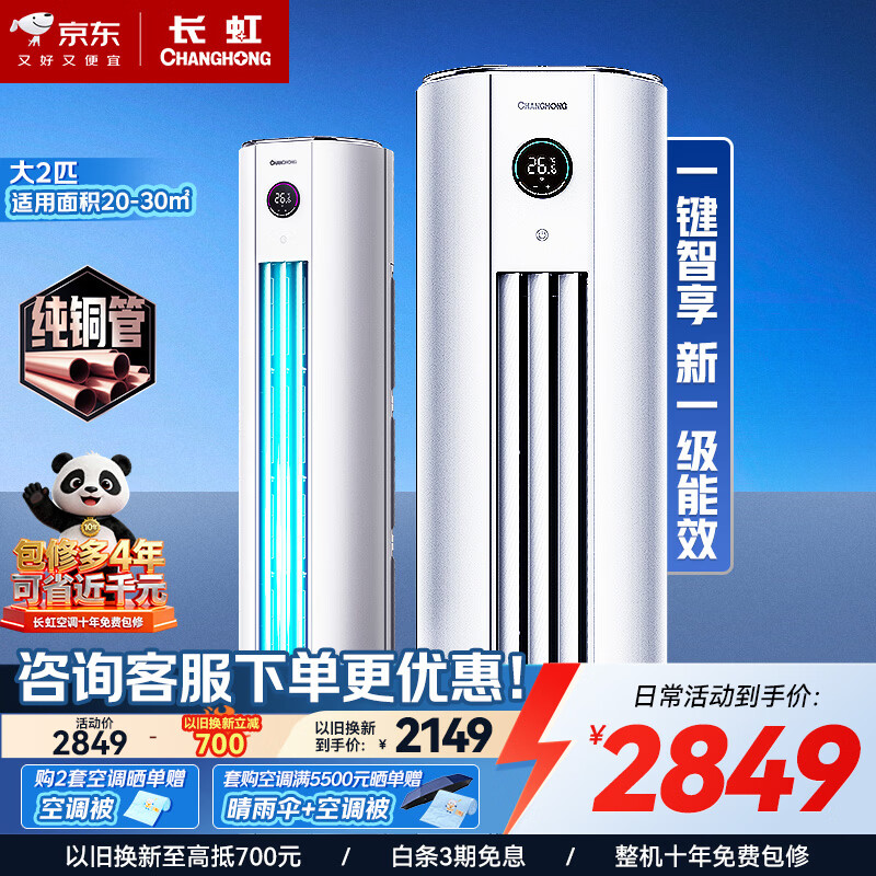 CHANGHONG/���� ��è��SE ��2ƥ ��� KFR-51LW/ZDTTW2+R1(SE)  2209.15Ԫ(������)