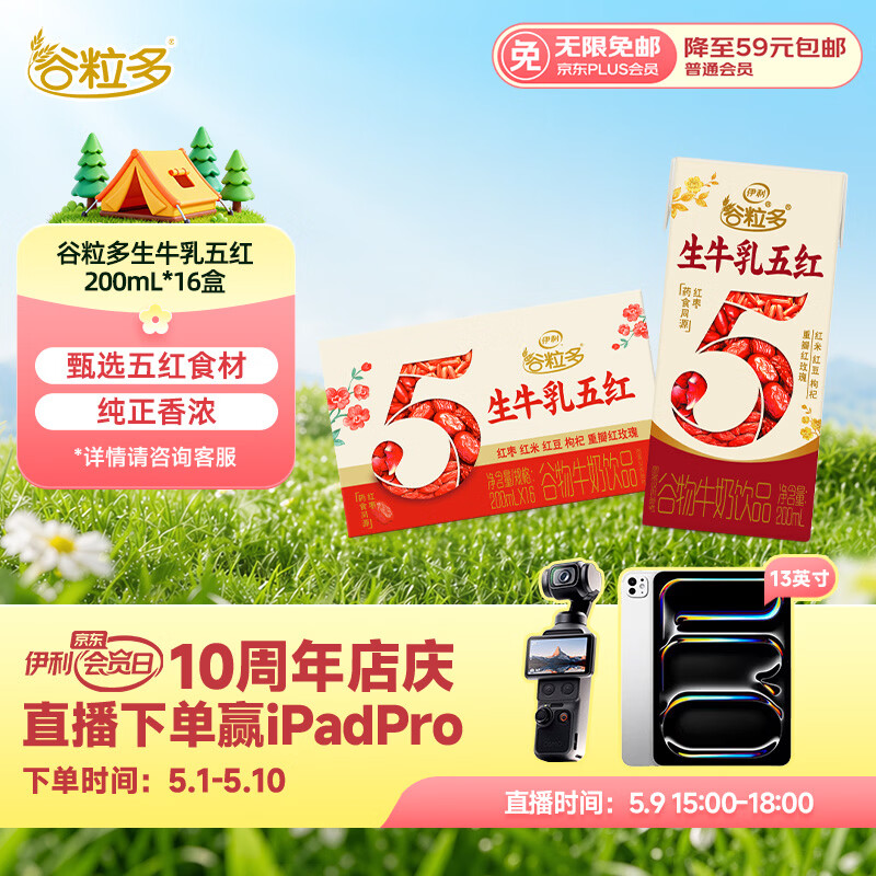 伊利【新鲜日期】谷粒多生牛乳五红 200ml*16盒 礼盒装