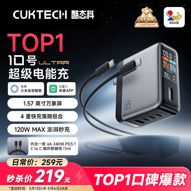 CUKTECH酷态科10号超级电能充Ultra氮化镓充电器120W多口快充头接入米家APP兼容PPS100W笔记本小米/苹果17