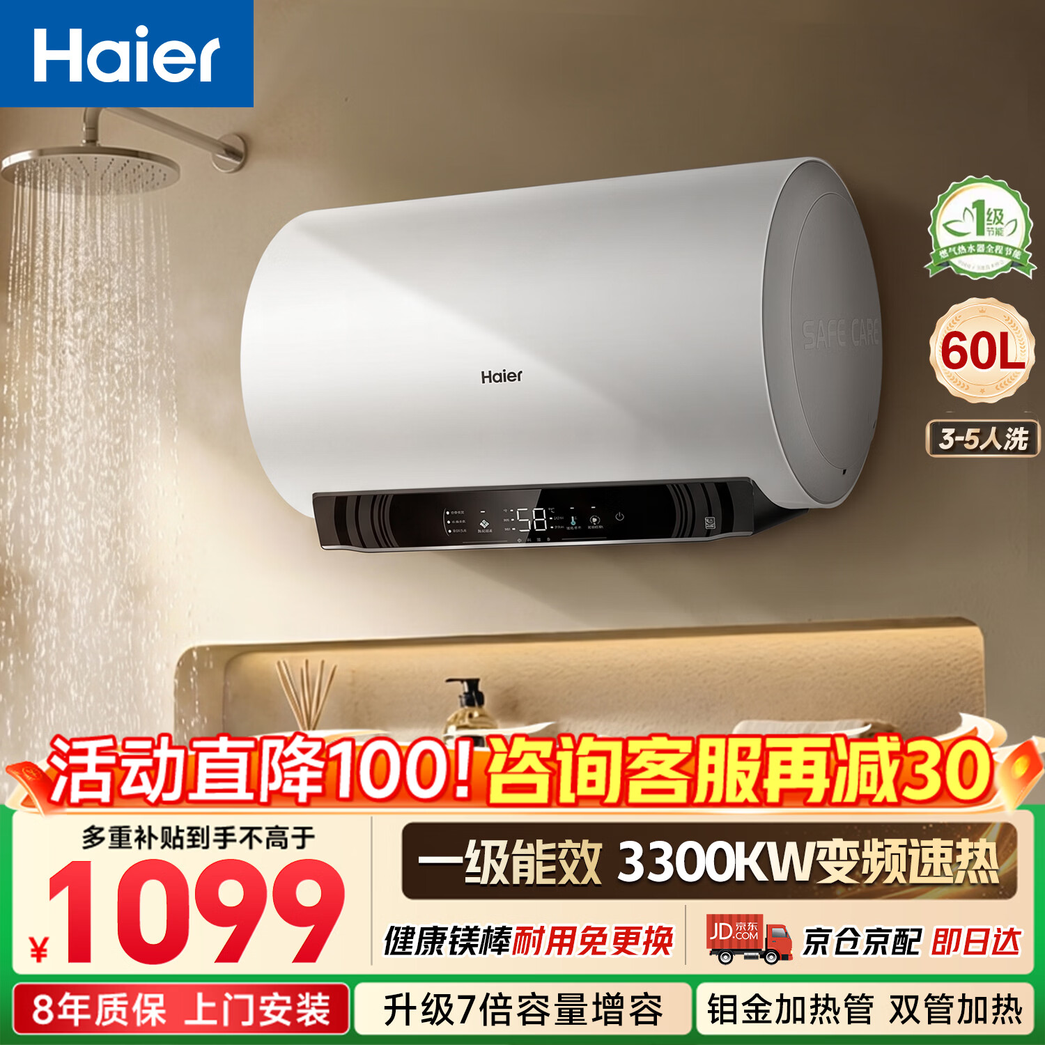海尔热水器60L速热储水式家用圆桶电热水器3300W双管变频节能app智控京仓京配JL3U1