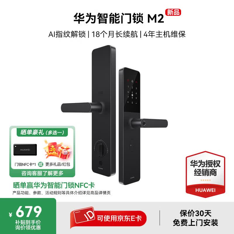 华为智能门锁SE AI指纹密码锁 15个月超长续航 电子门铃鸿蒙全屋智能NFC电子锁免费送装拆旧 智能门锁 M2【新品上市】