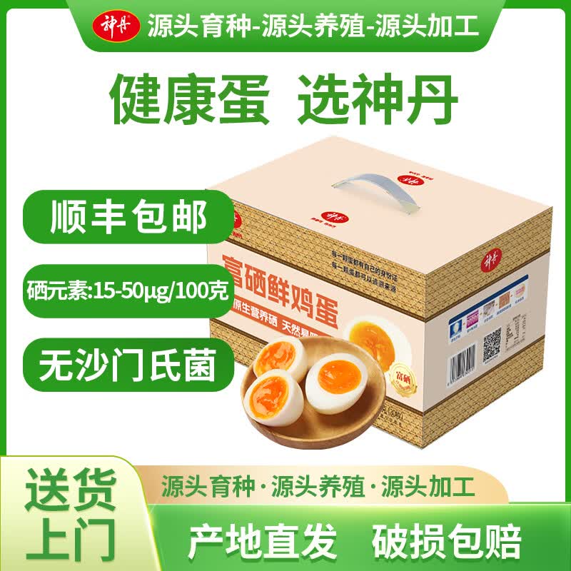 神丹富硒鲜鸡蛋30枚/1.5kg 32.9元 - 86线报