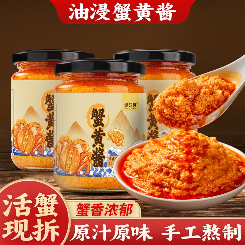 翌祯小宝贝蟹黄酱正宗蟹黄酱拌饭拌面蟹黄螃蟹粉蟹即食海鲜秃黄油蟹 2罐装