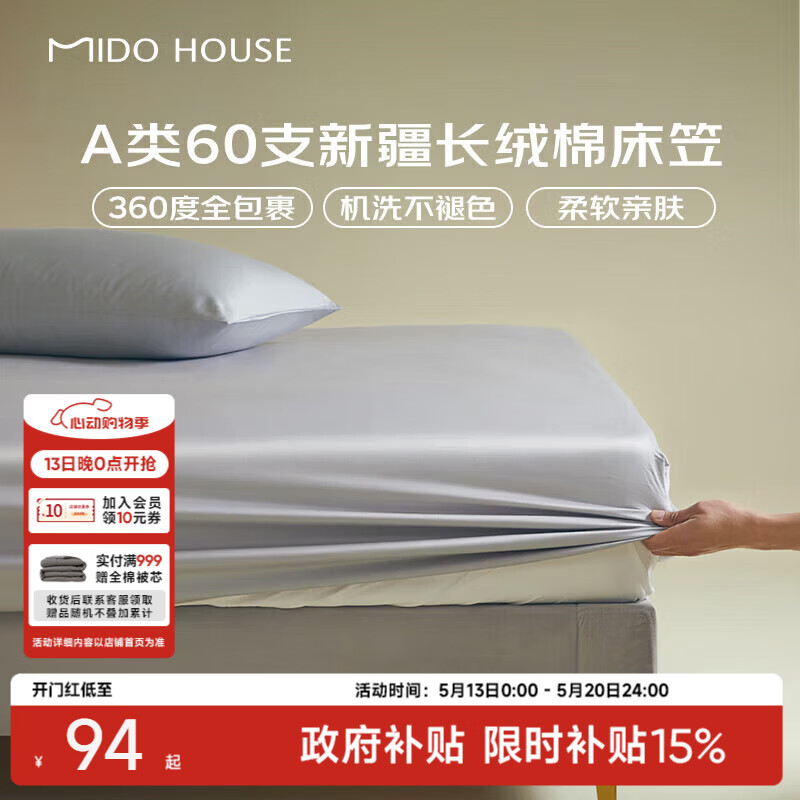 MIDO HOUSE铭都60支纯床笠笠全床罩床垫保护护套隔脏垫床盖1.8x2米月影灰