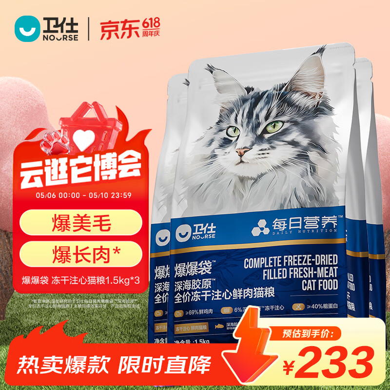 卫仕深海美毛爆爆袋猫干粮成猫幼猫冻干鲜肉猫粮4.5kg