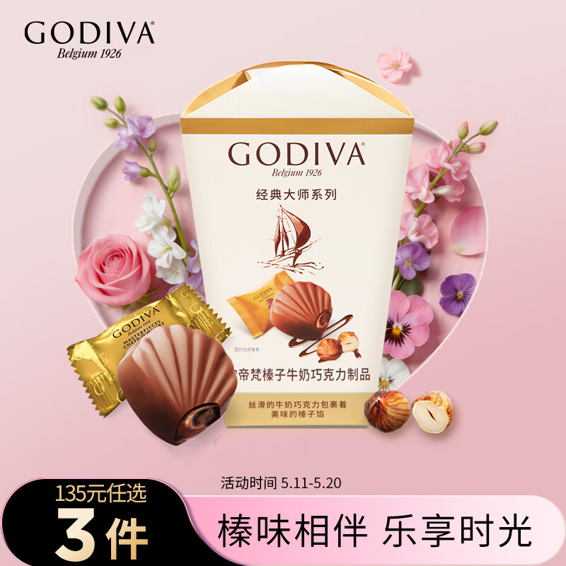 歌帝梵（Godiva）经典大师榛子牛奶巧克力 117g 出游零食 生日礼物 喜糖 伴手礼