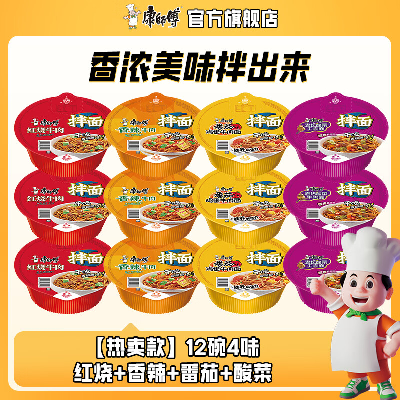 康师傅方便面经典干拌面碗盒装整箱速食免煮宿舍夜宵泡面混合口味 【热卖款】红烧+香辣+番茄+酸菜