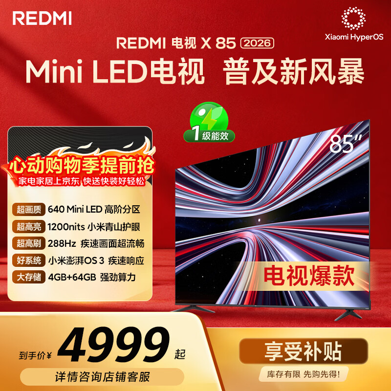 小米（MI） REDMI电视X 2026款 85英寸 Mini LED288Hz 1200nits 4GB+64GB平板电视L85RC-RX