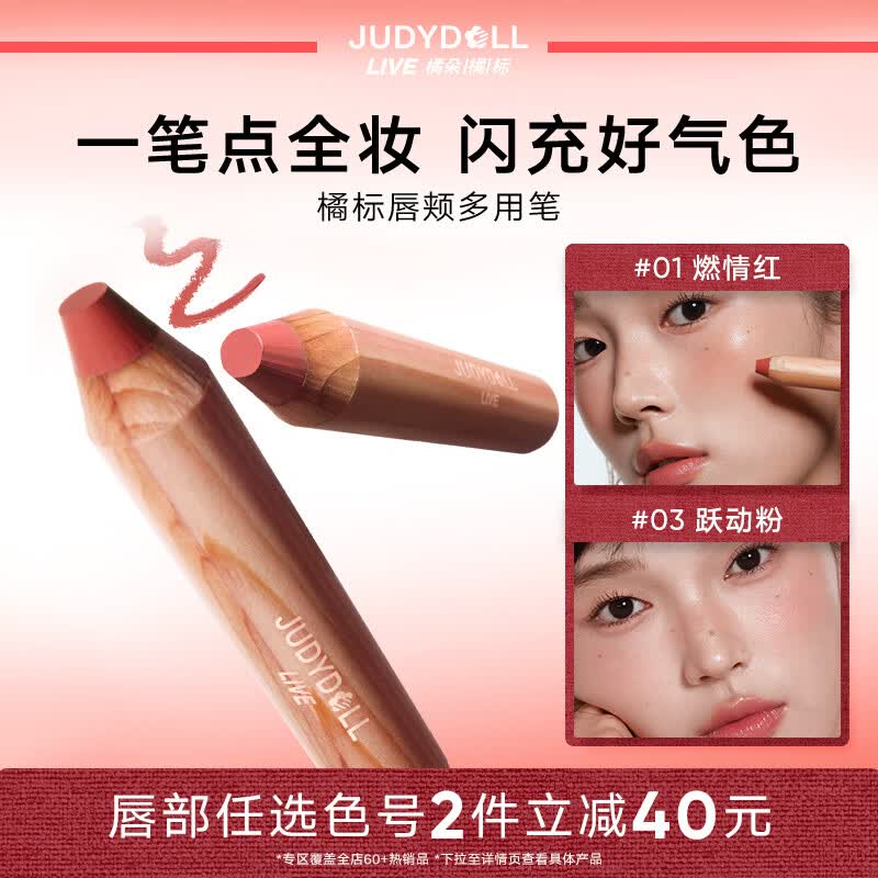 橘朵橘标唇颊口红多用笔唇釉唇线笔裸色口红腮红眼影修容笔送女友礼物 【日常百搭】#01燃情红
