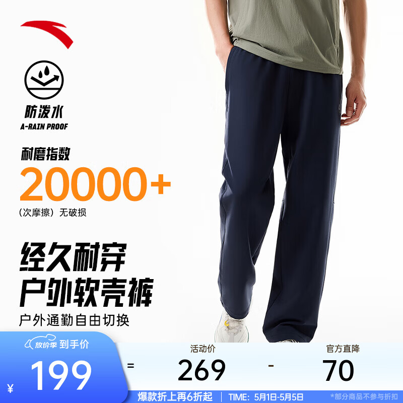 安踏大地之壳4.0 | 运动裤男夏季长裤子男士抗皱休闲裤防泼水软壳裤 【冰肤科技+无氟防泼水】基础黑6504-3 高弹力耐磨 L