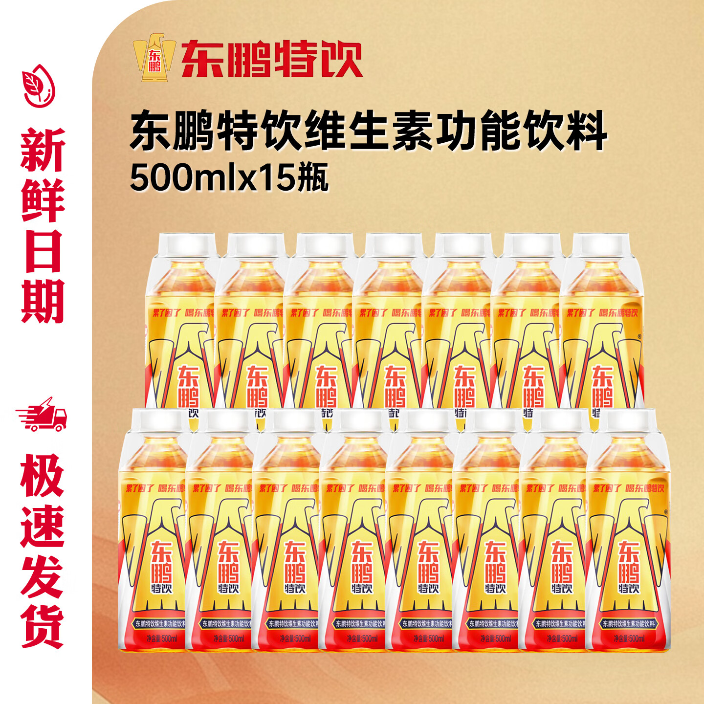 东鹏特饮500ml大瓶维生素功能饮料整箱 累了困了喝东鹏特饮 拼箱【500ml*15瓶】东鹏特饮