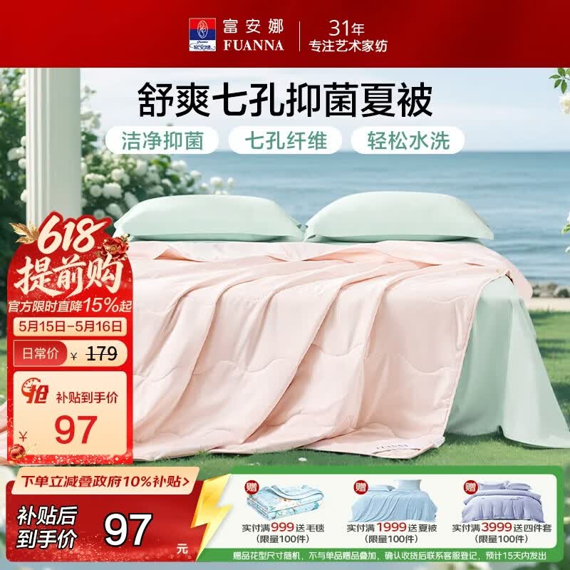 富安娜被子夏凉被可水洗抑菌空调被单人学生宿舍夏薄被芯1.7斤152x210cm