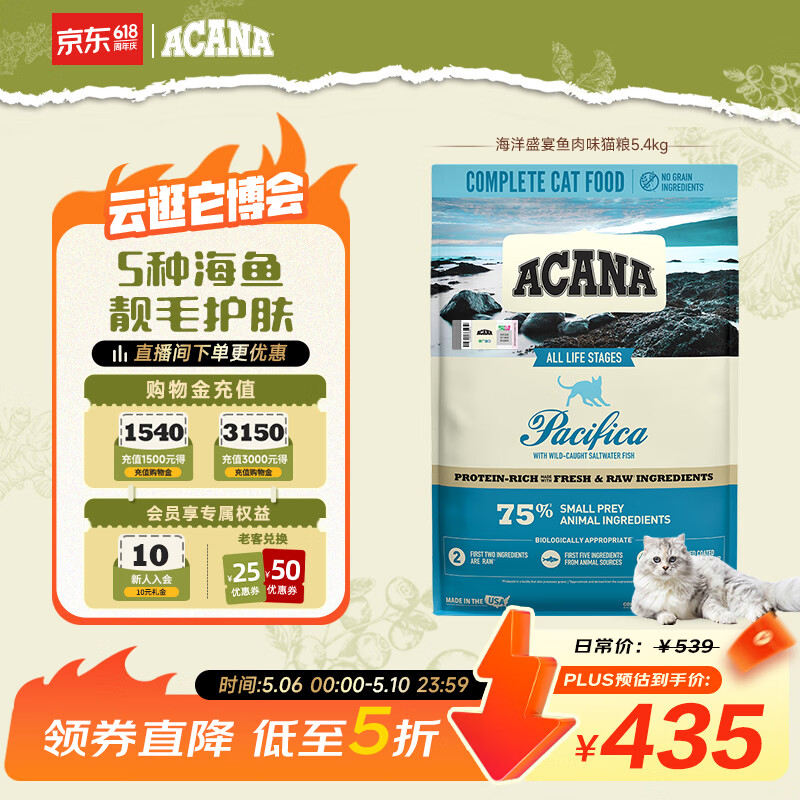 愛肯拿（ACANA）猫粮 海洋盛宴成猫幼猫粮 全价通用无谷进口鱼肉粮5.4kg效期26/12