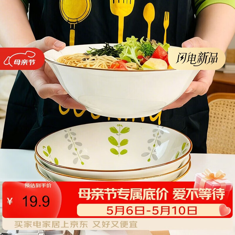 肃匠家用大碗陶瓷拉面碗日式碗ins风餐具清新家庭用大汤碗 逢春8英寸大汤碗4只