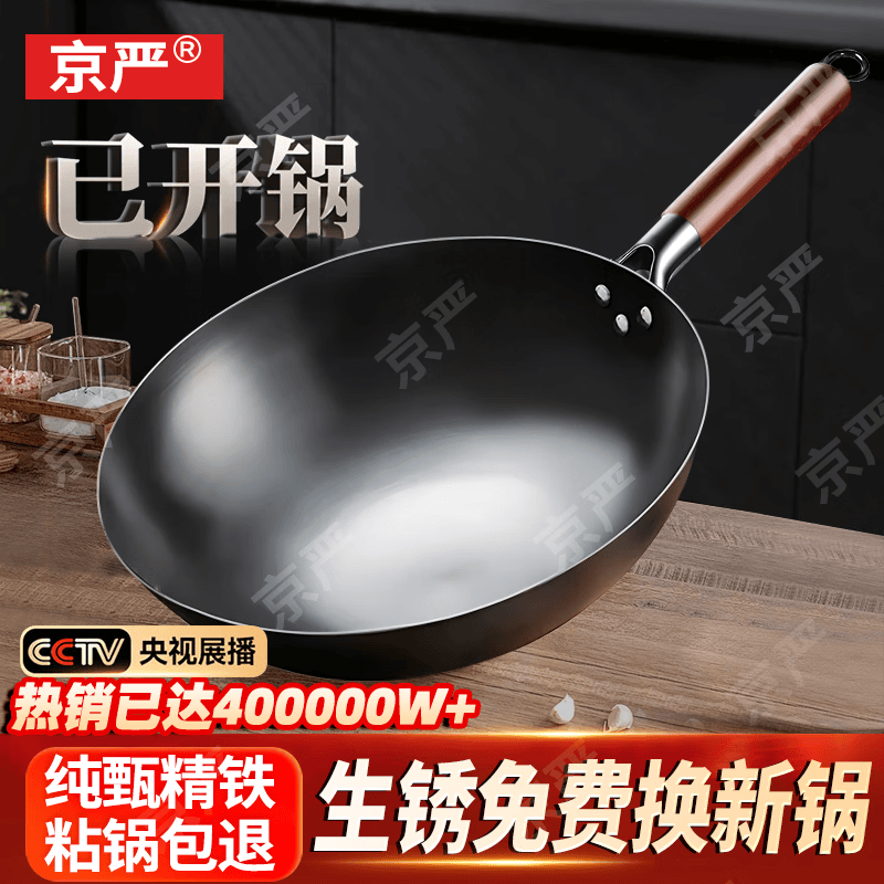 京严铁锅章丘炒锅正宗老式无涂层精铁不粘炒菜锅家用圆底煎锅燃气专用 【宗师级｜古法技艺】无盖 适合2-3人  直径 30cm 【三次开锅发货｜不粘不锈｜好养锅】