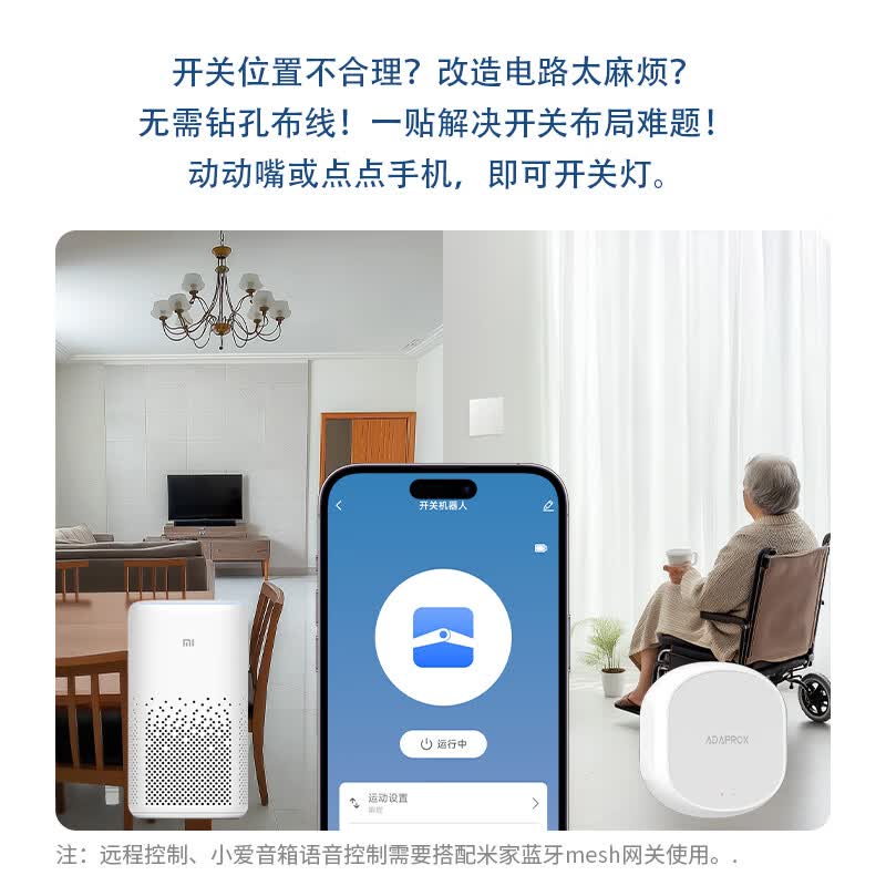 艾达普开关机器人免布线远程控制定时家电智能开关【已接入米家APP】 【开关机器人 x 2】蓝牙控制 已接入米家APP