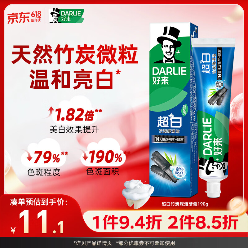 好来(原黑人)超白竹炭深洁牙膏温和清新去牙渍亮白含氟190g新旧包装
