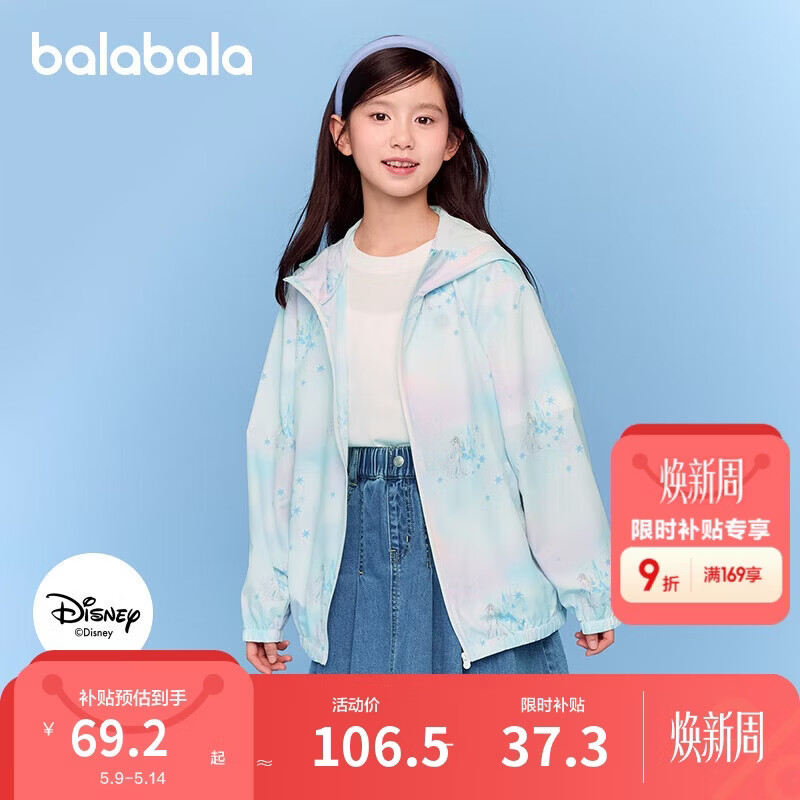 巴拉巴拉童装儿童上衣薄款男童女童外套防晒衣208225105206