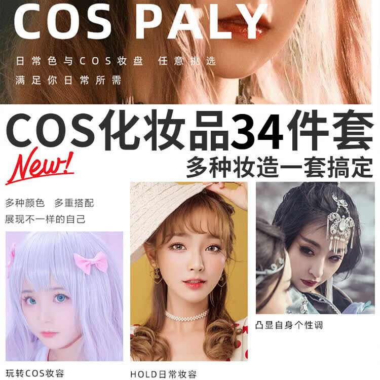 伪男娘新手cosplay化妆品套装cos初学者学生党漫展专用彩妆 【豪华COS套装】34件套