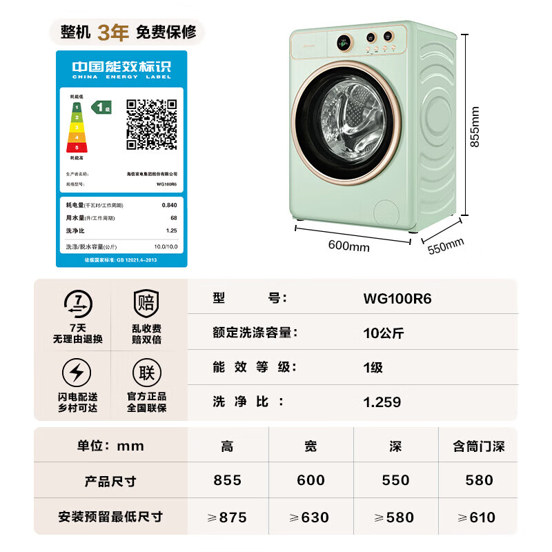 海信(Hisense)海信罗马假日二代滚筒洗衣机健康活水洗深层洁净高洗净比绿色WG100R6 滚筒单洗 10kg