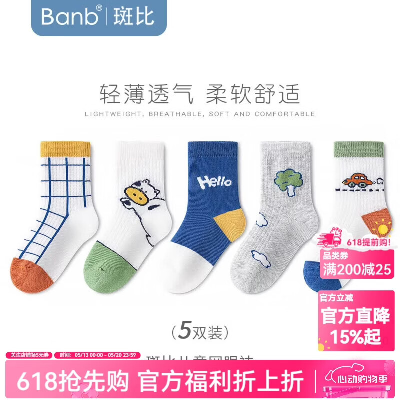 斑比儿童袜子春夏薄款网眼透气棉袜中大童男孩宝宝夏季无骨男童袜 BB2412 春夏款儿童袜子 5双 8-11岁 建议脚码33-37码【20-22】 京东折扣/优惠券