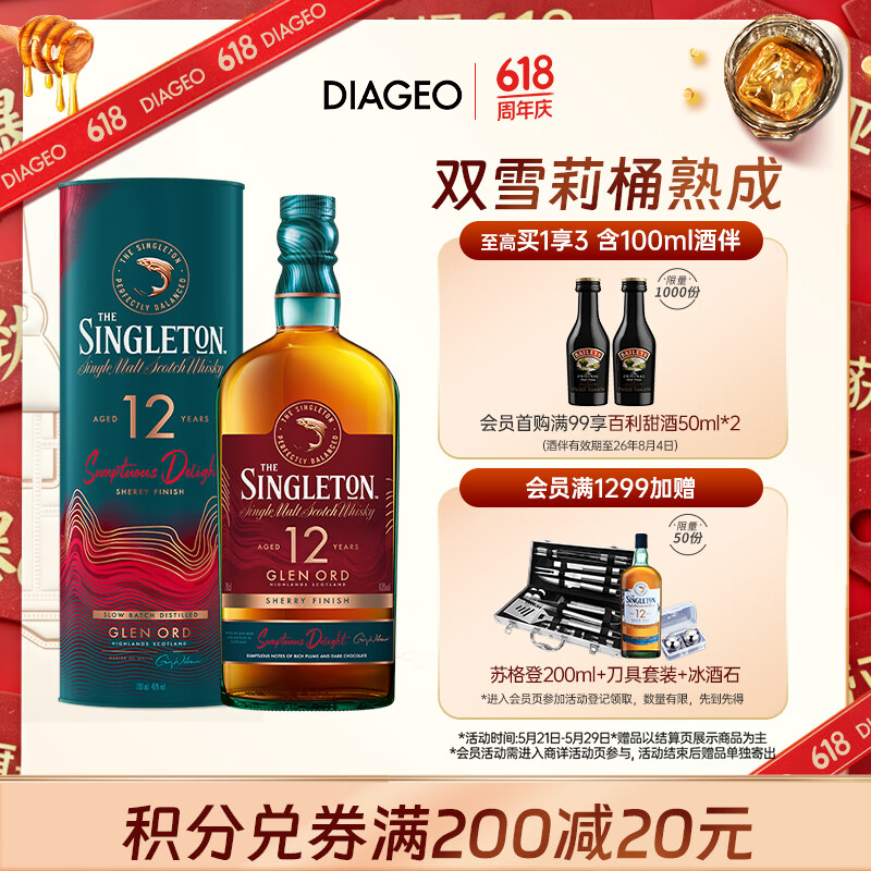 苏格登（Singleton）12年流金雪莉 苏格兰单一麦芽威士忌 洋酒 700ml