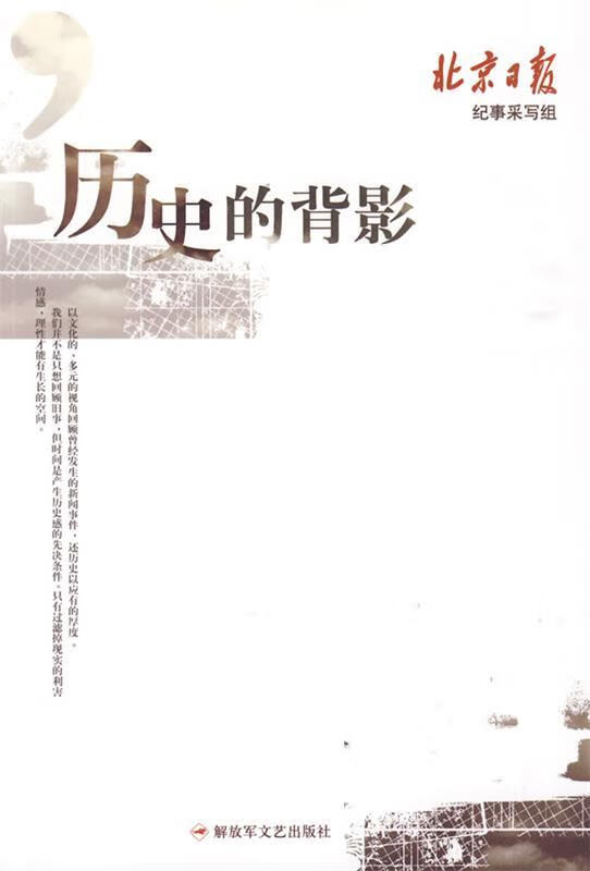 历史的背影【精选】