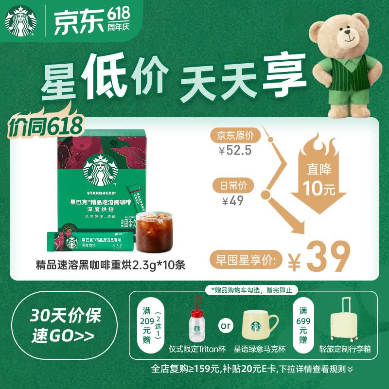 星巴克（Starbucks）0糖精品速溶黑咖啡深烘2.3g*10条 美式运动健身燃减