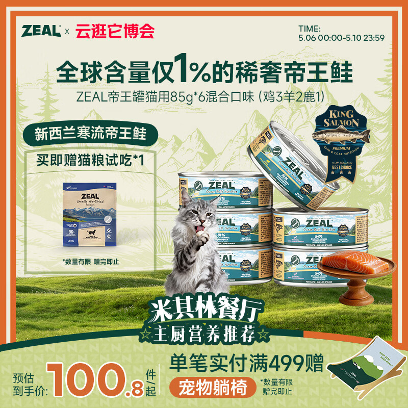 ZEAL帝王罐85g*6混合口味 猫罐头猫咪湿粮幼猫成猫通用新西兰原装进口