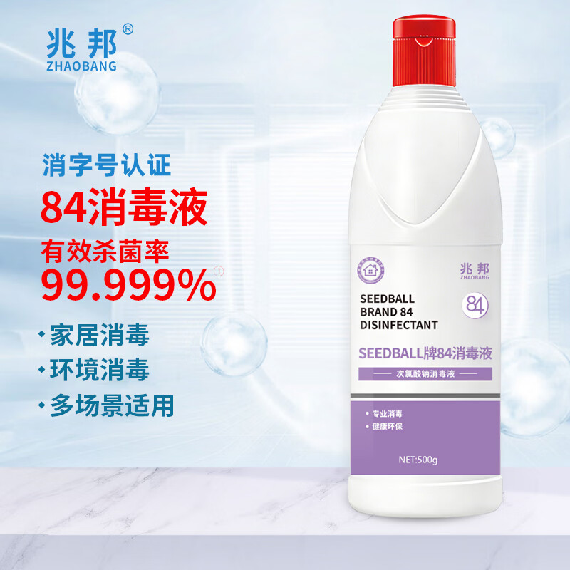 兆邦次氯酸钠 84消毒液500g家用商用消毒水衣物漂白洁厕含氯除菌环境