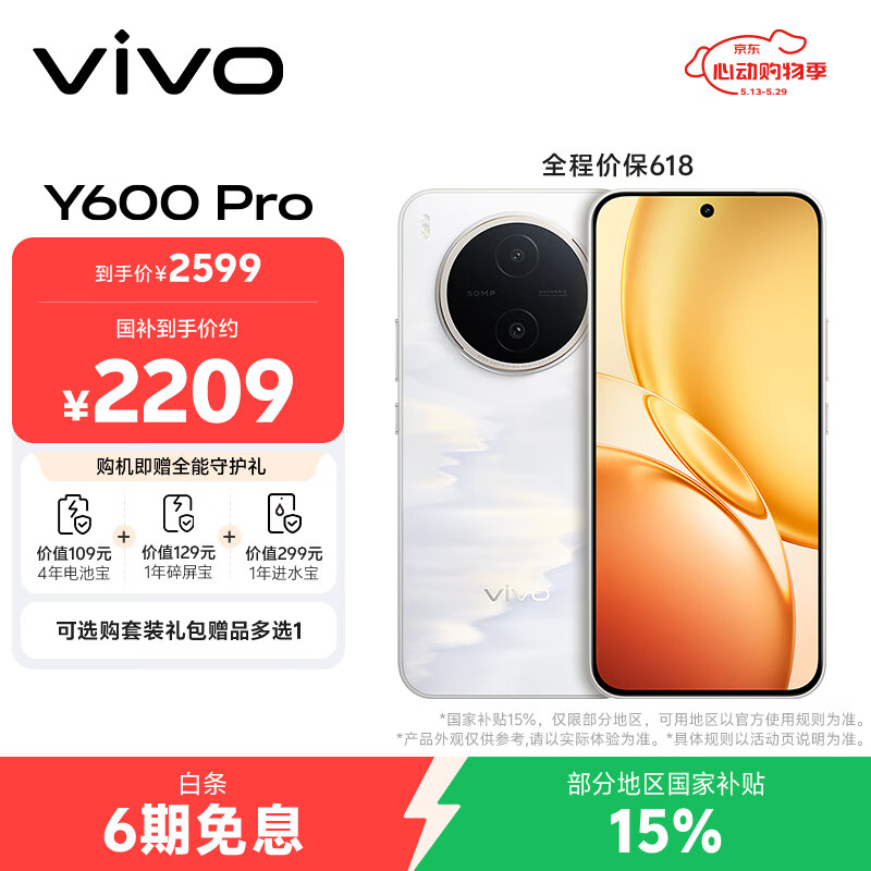 vivo Y600Pro 12GB+256GB 浮光金 10200mAh耐超低温蓝海电池 耐久抗摔防水 寰宇增强通信3.0  AI手机