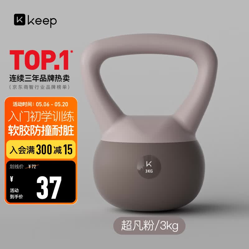 Keep软壶铃美拉德色系女士健身家用练翘臀塑形深蹲提壶运动 超凡粉3kg