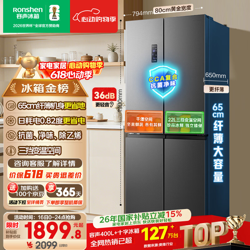 容声465L十字门电冰箱超薄一级能效风冷无霜双变频节能净味四开门家用以旧换新BCD-465WD18FP国家补贴