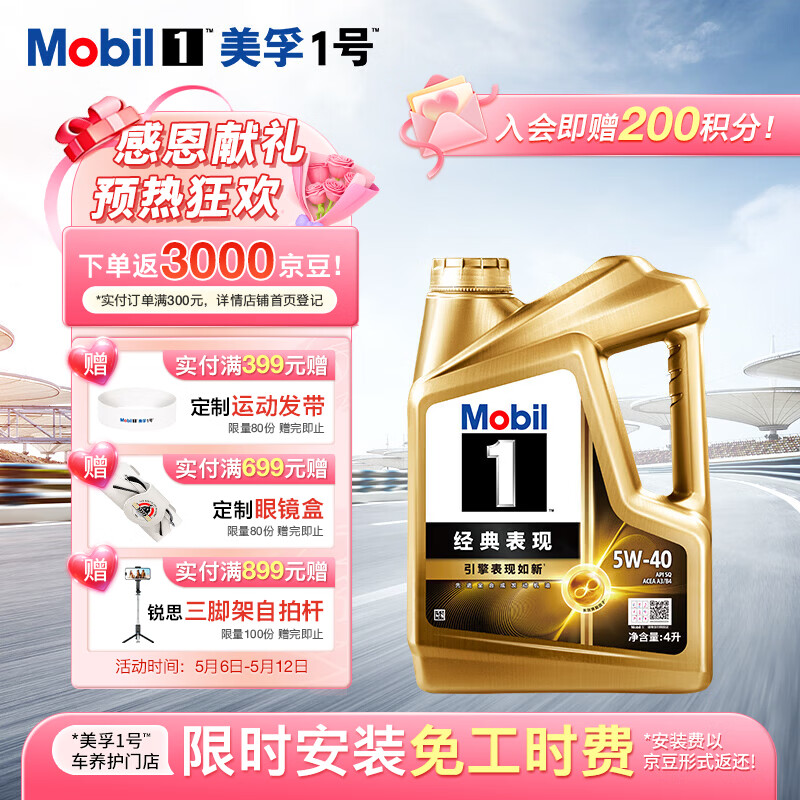 美孚1号经典表现5W-40金美SQ先进全合成机油官方授权汽车保养 4L