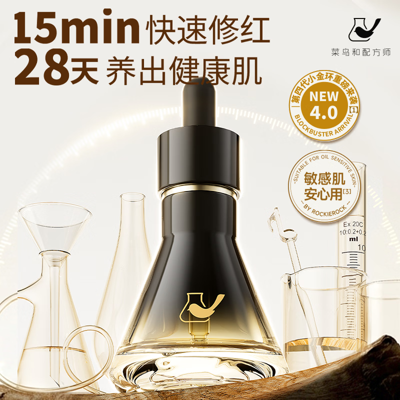 菜鸟和配方师姜黄素祛痘精华液Ⅳ 第四代小金环速褪红舒缓修护祛青春痘姨妈痘 【买正送正】第四代小金环30ml*2瓶