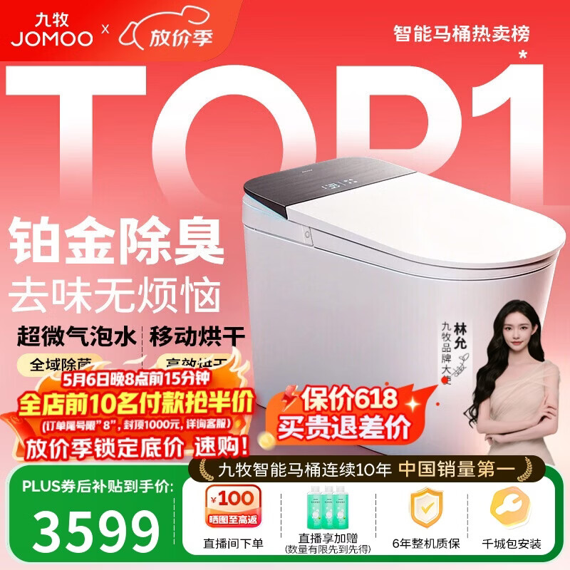 九牧（JOMOO）智能马桶S8净界Pro感应翻盖UV除菌铂金除臭ZS800J-305免费送装