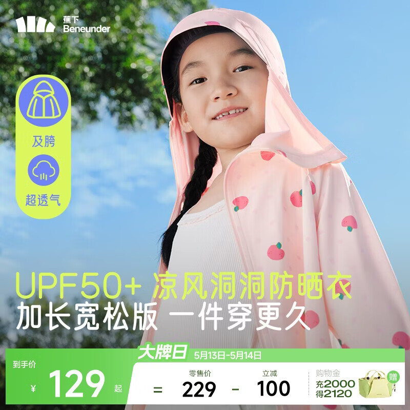 蕉下儿童防晒服外套披风男女童凉感透气防晒AL41324桃桃精灵110