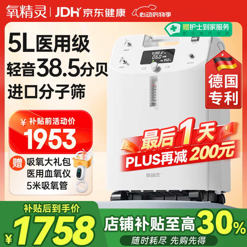 氧精灵5L升医用制氧机家用老人吸氧机孕妇氧气机呼吸雾化51W