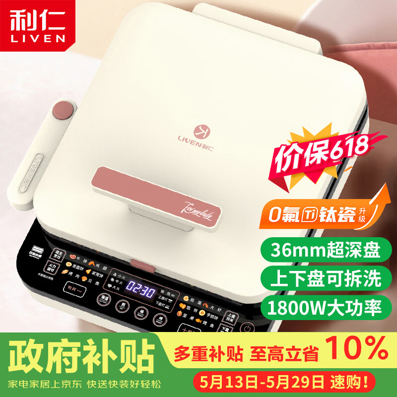 利仁（Liven）【优惠限今天】0氟钛瓷超耐磨电饼铛上下盘可拆36mm加深家庭用1800W双面加热电饼档早餐机煎饼锅