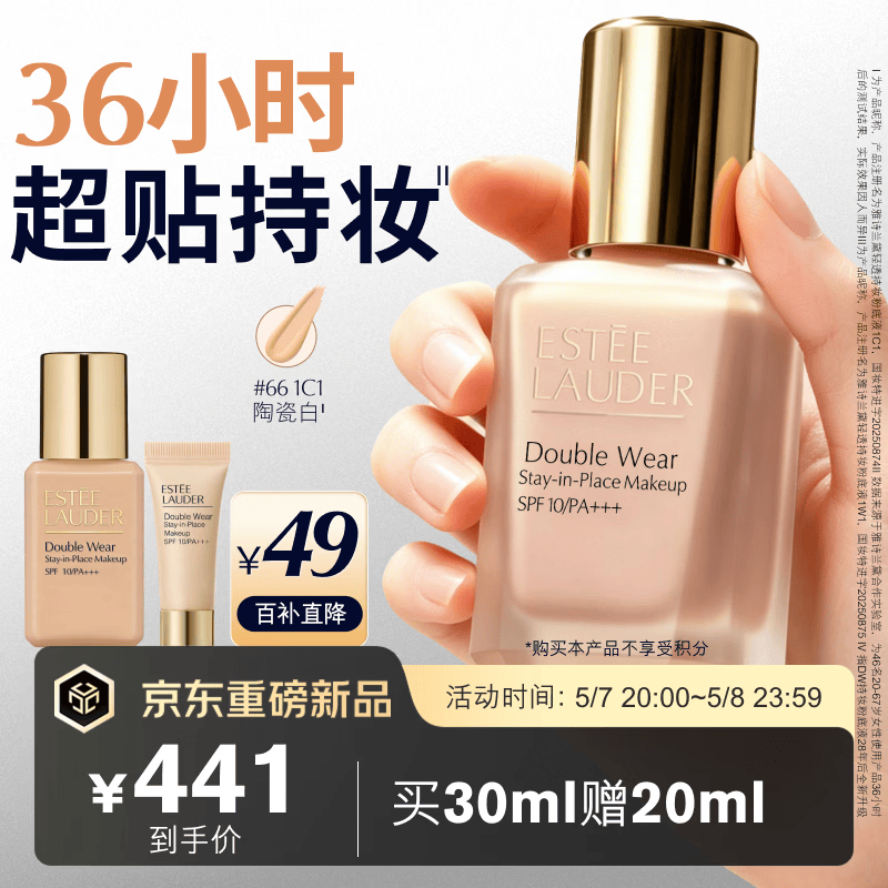 雅诗兰黛DW持妆粉底液66#1C1冷调偏白色30ml遮瑕化妆品礼盒生日母亲节礼物