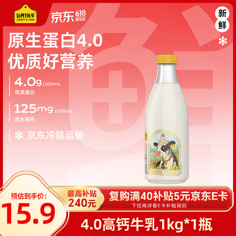 认养一头牛低温奶 4.0优质乳蛋白高钙牛乳 营养早餐家庭装 新鲜牛奶1kg